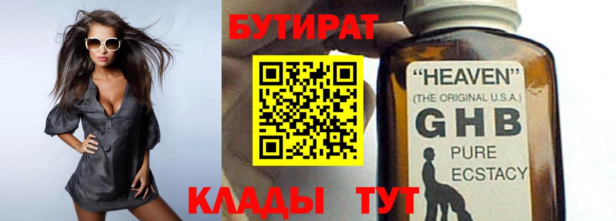 БУТИРАТ жидкий экстази Тейково