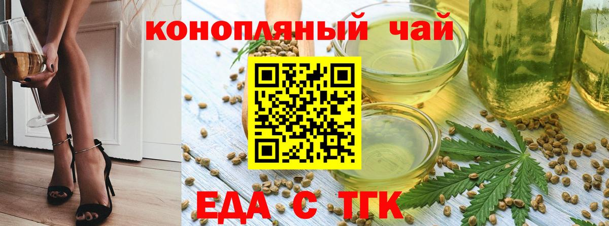 Еда ТГК марихуана  Вход с VPN  Тейково 