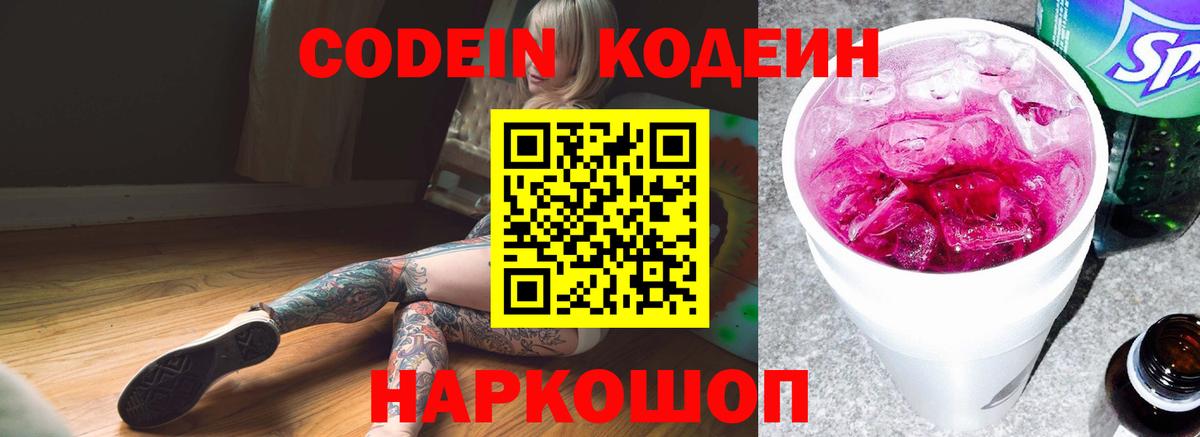 Тейково  Кодеиновый сироп Lean Purple Drank  Вход с VPN  Кодеиновый сироп Lean напиток Lean (лин) 