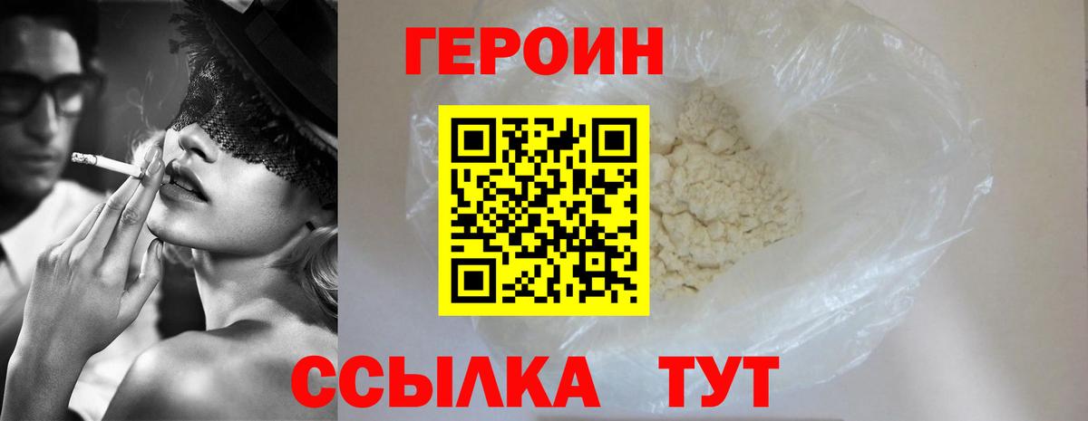 Героин белый Тейково