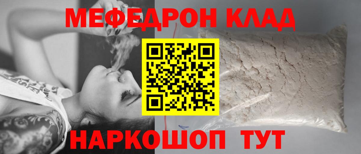 МЯУ-МЯУ  Вход с VPN  Тейково  Меф мяу мяу  Меф мяу мяу 