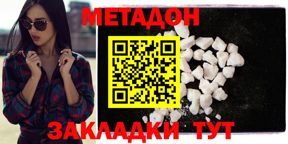 Метадон белоснежный Тейково
